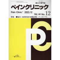 ペインクリニック Vol.44 No.12(2023.12) 痛みの専門誌 Book | タワーレコード Yahoo!店