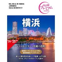 TAC出版編集部 横浜 '24-'25年版 第4版 おとな旅プレミアム 関東 3 Book | タワーレコード Yahoo!店