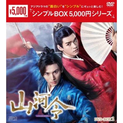 山河令 DVD-BOX1 DVD : タワーレコード Yahoo!店 - 通販 - Yahoo