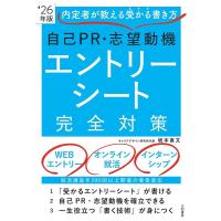 坂本直文 自己PR・志望動機・エントリーシート完全対策 '26年版 内定者が教える受かる書き方 Book | タワーレコード Yahoo!店