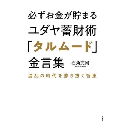 タルムード入門 1 2 3 まとめて タルムード入門 1 2 3 まとめて タルムード入門 I II III セット
