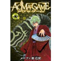 恵広史 ACMA:GAME(13) COMIC | タワーレコード Yahoo!店