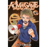 恵広史 ACMA:GAME(15) COMIC | タワーレコード Yahoo!店