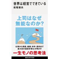 岩尾俊兵 世界は経営でできている Book | タワーレコード Yahoo!店