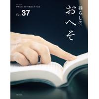 暮らしのおへそ Vol.37 習慣には、明日を変える力がある 私のカントリー別冊 Mook | タワーレコード Yahoo!店