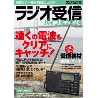 ラジオ受信バイブル2024 三才ムック Mook | タワーレコード Yahoo!店