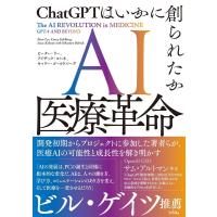 ピーター・リー AI医療革命 ChatGPTはいかに創られたか Book | タワーレコード Yahoo!店