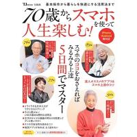 70歳からスマホを使って人生楽しむ! Mook | タワーレコード Yahoo!店