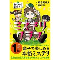 知念実希人 放課後ミステリクラブ 3 動くカメの銅像事件 Book | タワーレコード Yahoo!店