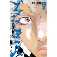 平川哲弘 ナインピークス NINE PEAKS 8 少年チャンピオンコミックス COMIC | タワーレコード Yahoo!店