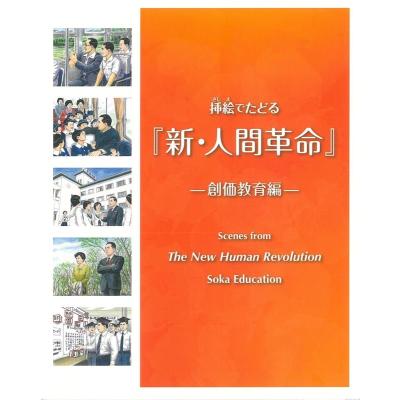 新人間革命 文庫本（本、雑誌、コミック）（本サイズ：A4）のおすすめ