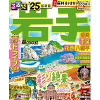 るるぶ岩手超ちいサイズ '25 盛岡 花巻 平泉 八幡平 るるぶ情報版 東北 Mook | タワーレコード Yahoo!店