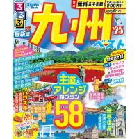 るるぶ九州ベスト '25 るるぶ情報版 9州 Mook | タワーレコード Yahoo!店