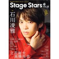 TVガイドStage Stars vol.25 TOKYO NEWS MOOK Mook | タワーレコード Yahoo!店