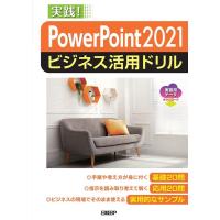 山崎紅 PowerPoint 2021ビジネス活用ドリル Book | タワーレコード Yahoo!店