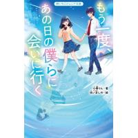 小春りん もう一度、あの日の僕らに会いに行く Book | タワーレコード Yahoo!店