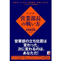 北澤孝太郎 決定版 営業部長の戦い方 Book | タワーレコード Yahoo!店