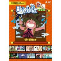 日本昔話 dvd（パッケージ種類：通常版）の商品一覧 通販 - Yahoo