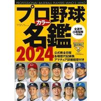 プロ野球カラー名鑑 2024 [ポケット版](B.B.MOOK 1636) Mook | タワーレコード Yahoo!店