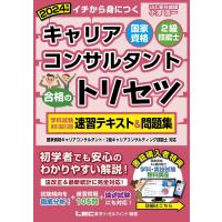 小澤浩一 国家資格キャリアコンサルタント・2級技能士合格のトリセツ学科 イチから身につく Book | タワーレコード Yahoo!店