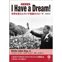 マーティン・ルーサー・キング・ジュニア I Have a Dream! 世界を変えたキング牧師のスピーチ 増補改訂版 Book | タワーレコード Yahoo!店
