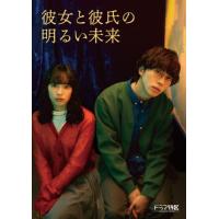 彼女と彼氏の明るい未来のおすすめ人気ランキングTOP100 - Yahoo