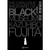 藤田和日郎 黒博物館 図録 The Catalogue : Backyard of Black Museum KCデラックス COMIC | タワーレコード Yahoo!店