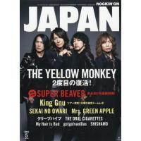 ROCKINON JAPAN (ロッキング・オン・ジャパン) 2024年 05月号 [雑誌] Magazine | タワーレコード Yahoo!店