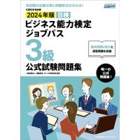 一般財団法人職業教育・キャリア教育財団 2024年版 ビジネス能力検定ジョブパス3級公式試験問題集 Book | タワーレコード Yahoo!店