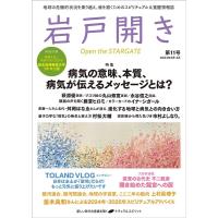 岩戸開き編集部 岩戸開き 第11号 Book | タワーレコード Yahoo!店