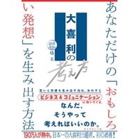 坊主 大喜利の考え方 あなただけの「おもしろい発想」を生み出す方法 Book | タワーレコード Yahoo!店