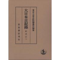 東京大学史料編纂所 薩戒記 (7) Book | タワーレコード Yahoo!店
