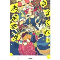 江坂遊 きまぐれ未来寄席 Book | タワーレコード Yahoo!店