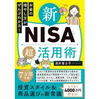 酒井富士子 お金の増やし方がぜんぶわかる! 新NISA超活用術 Book | タワーレコード Yahoo!店