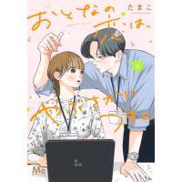 たまこ おとなの恋は、やぶさかにつき。 2 COMIC | タワーレコード Yahoo!店