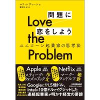 ユリ・レヴィーン Love the Problem 問題に恋をしよう ユニコーン起業家の思考法 Book | タワーレコード Yahoo!店