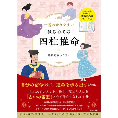 四柱推命ソフトのおすすめ人気商品一覧 通販 - Yahoo!ショッピング