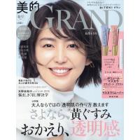 美的GRAND(グラン) 2024年 04月号 [雑誌] Magazine | タワーレコード Yahoo!店