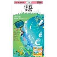 昭文社地図編集部 山と高原地図 伊豆 天城山 2024 Book | タワーレコード Yahoo!店