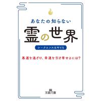 シークエンスはやとも あなたの知らない「霊」の世界 悪運を遠ざけ、幸運を引き寄せるには? Book | タワーレコード Yahoo!店