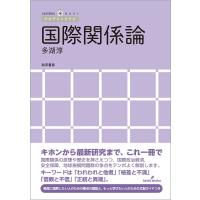 多湖淳 国際関係論 Book | タワーレコード Yahoo!店