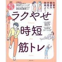 NHK「あさイチ」制作班 NHKあさイチ 仕事や家事の合間に効率よく!ラクやせ時短筋トレ Book | タワーレコード Yahoo!店