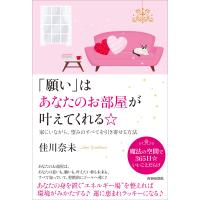 佳川奈未 「願い」はあなたのお部屋が叶えてくれる☆ Book | タワーレコード Yahoo!店