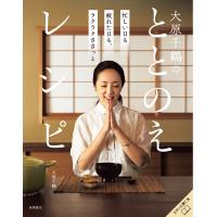 大原千鶴 大原千鶴の ととのえレシピ Book | タワーレコード Yahoo!店