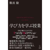 難波駿 学び方を学ぶ授業 Book | タワーレコード Yahoo!店