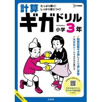 文英堂編集部 計算ギガドリル 小学3年 Book | タワーレコード Yahoo!店