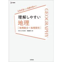 内田忠賢 理解しやすい 地理[地理総合+地理探究] Book | タワーレコード Yahoo!店