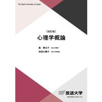 森津太子 心理学概論〔改訂版〕 Book | タワーレコード Yahoo!店
