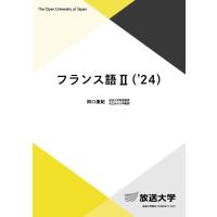 田口亜紀 フランス語II ('24) Book | タワーレコード Yahoo!店