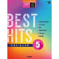 STAGEA J-POP 5級 Vol.18 ベスト・ヒッツ5 Book | タワーレコード Yahoo!店